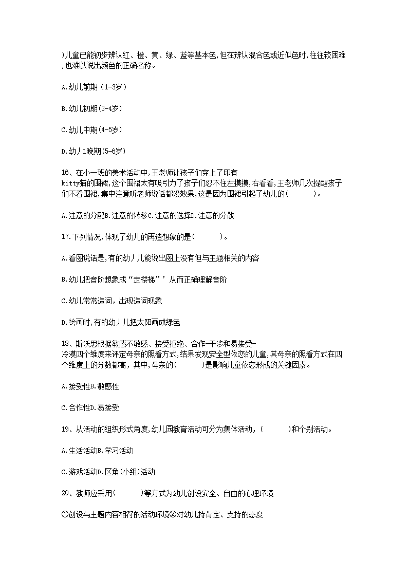 Removed_2017江西教师招聘考试幼儿教育综合知识真题及答�?.png