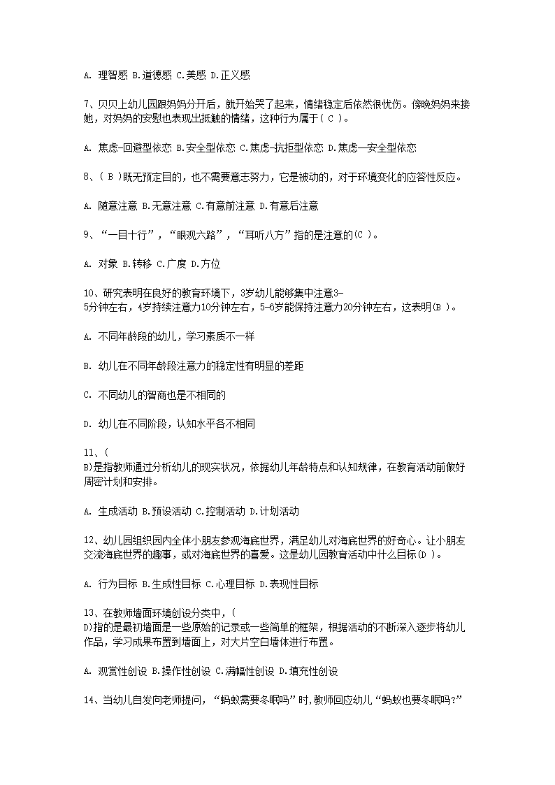 Removed_2018江西南昌红谷滩新区教师招聘幼儿教育综合真题及答案2.png