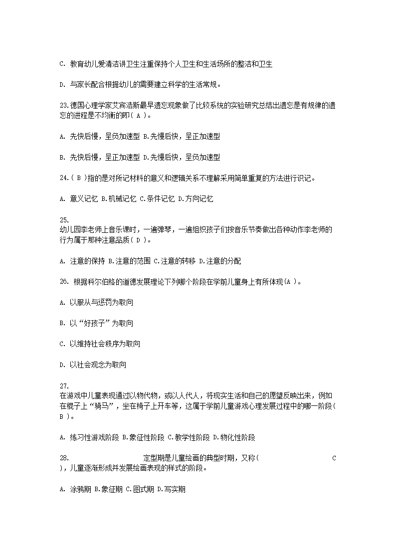 Removed_2018江西南昌红谷滩新区教师招聘幼儿教育综合真题及答案4.png
