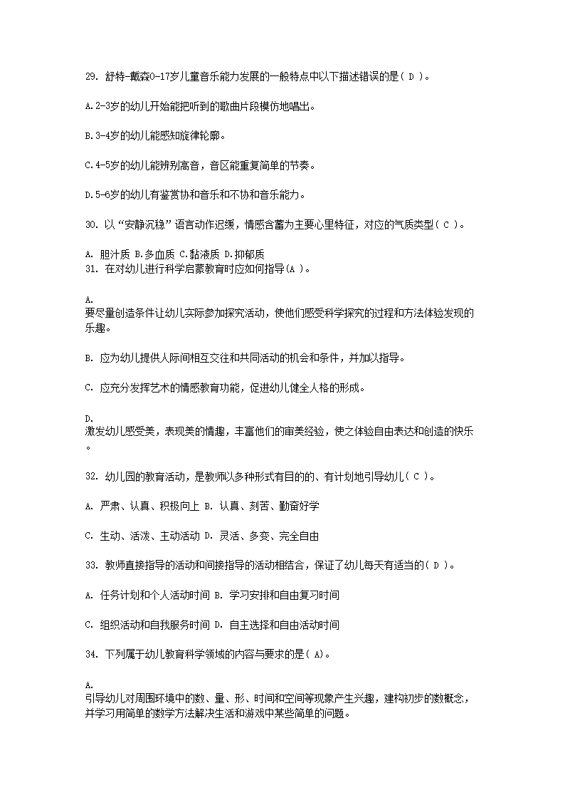 Removed_2018江西南昌红谷滩新区教师招聘幼儿教育综合真题及答案5.png