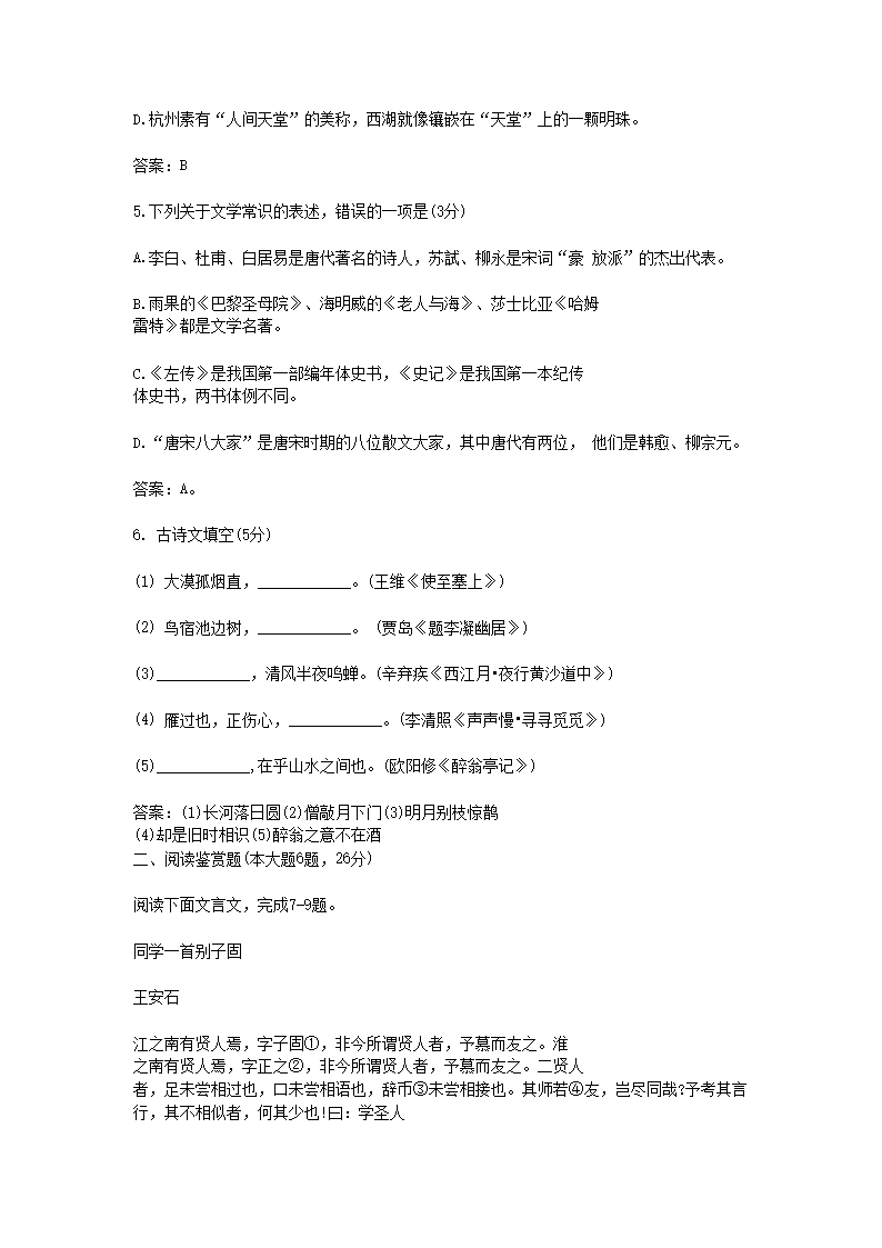 Removed_2018安徽新任教师招聘考试小学语文真题及答�?.png