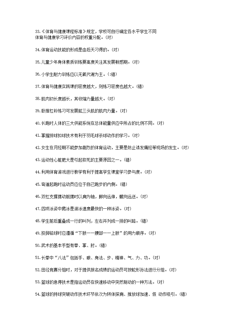 Removed_2018安徽新任教师招聘考试中学体育真题及答�?.png