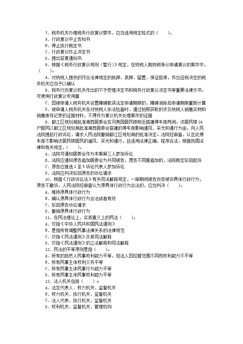 2007年注册税务师考试税收相关法律真题及答�?.png