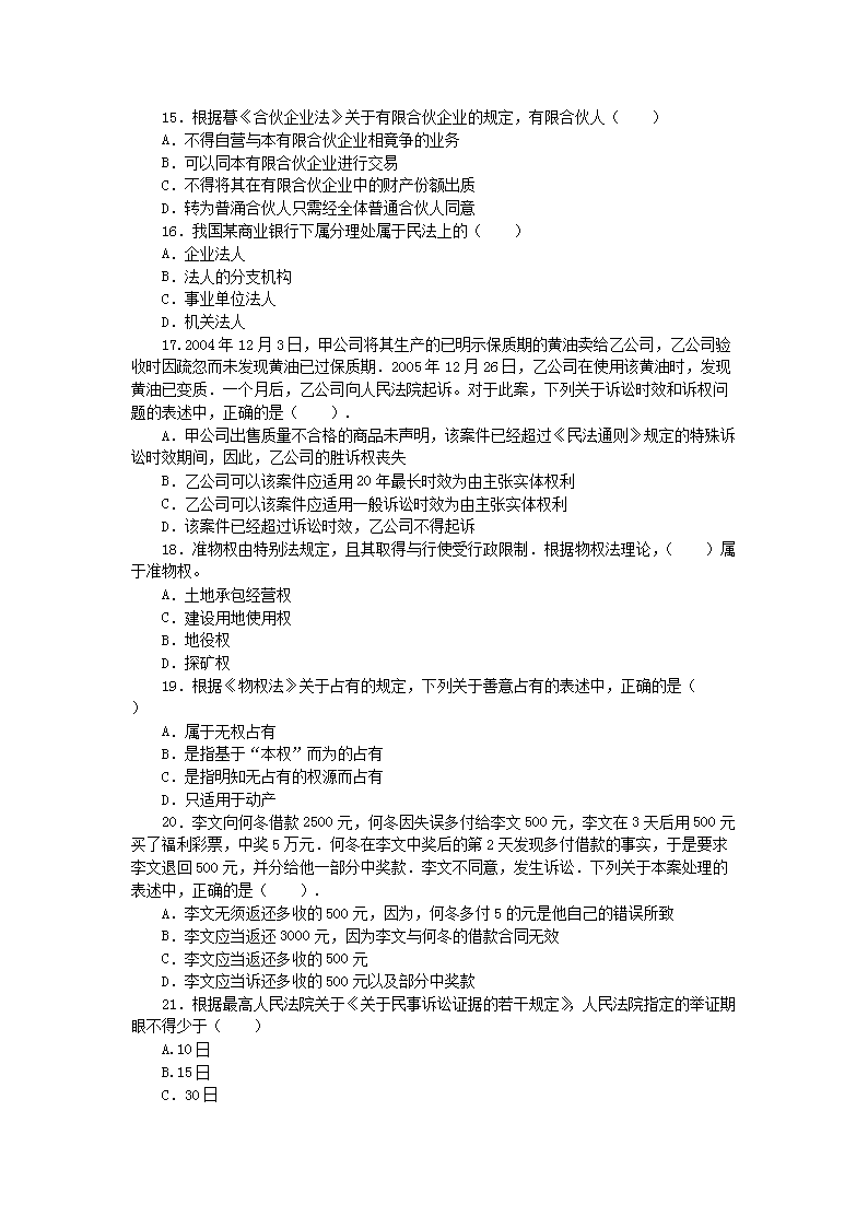 2008年注册税务师考试税收相关法律真题及答�?.png