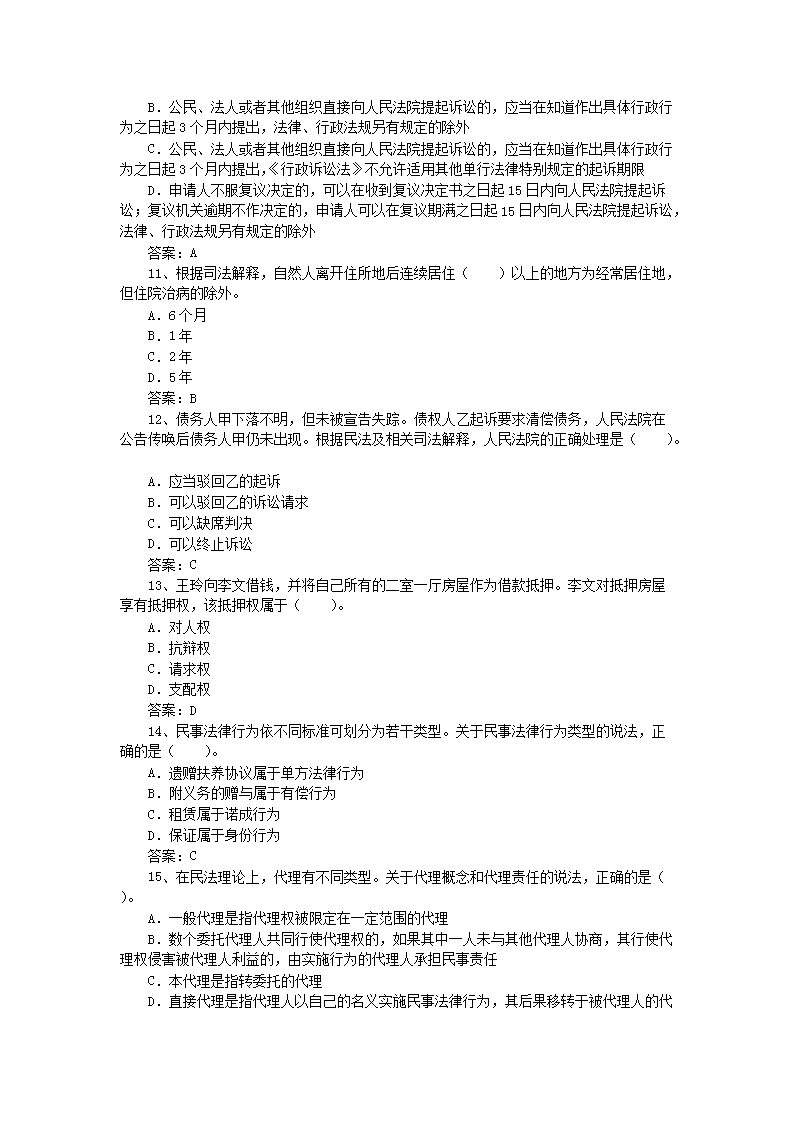 2012年注册税务师考试税收相关法律真题及答�?.png