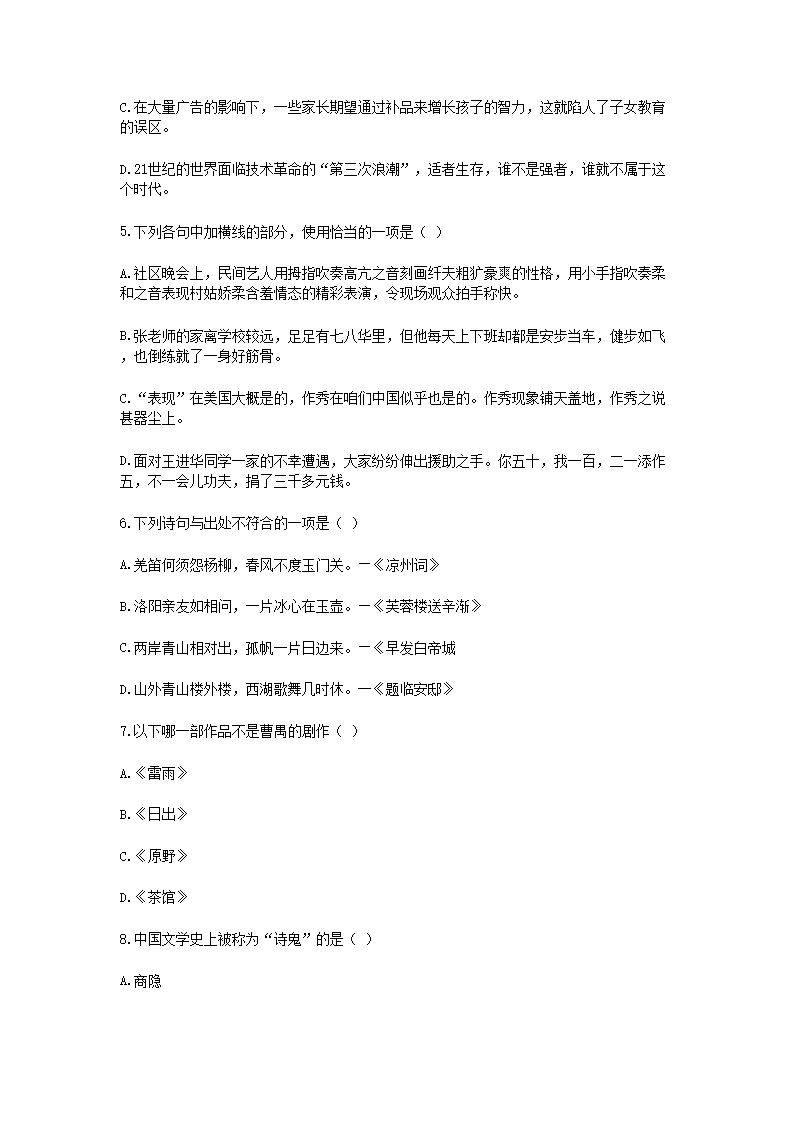 Removed_2014云南特岗教师招聘考试小学语文考试真题2.png