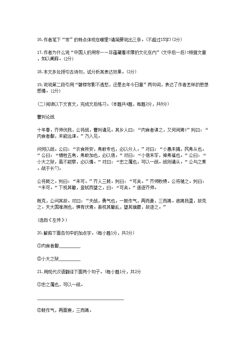 Removed_2014云南特岗教师招聘考试小学语文考试真题5.png