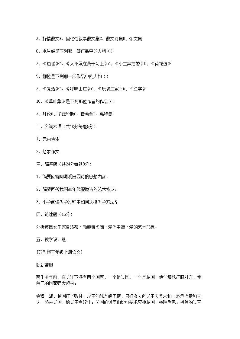 Removed_2015云南特岗教师招聘考试小学语文考试真题2.png