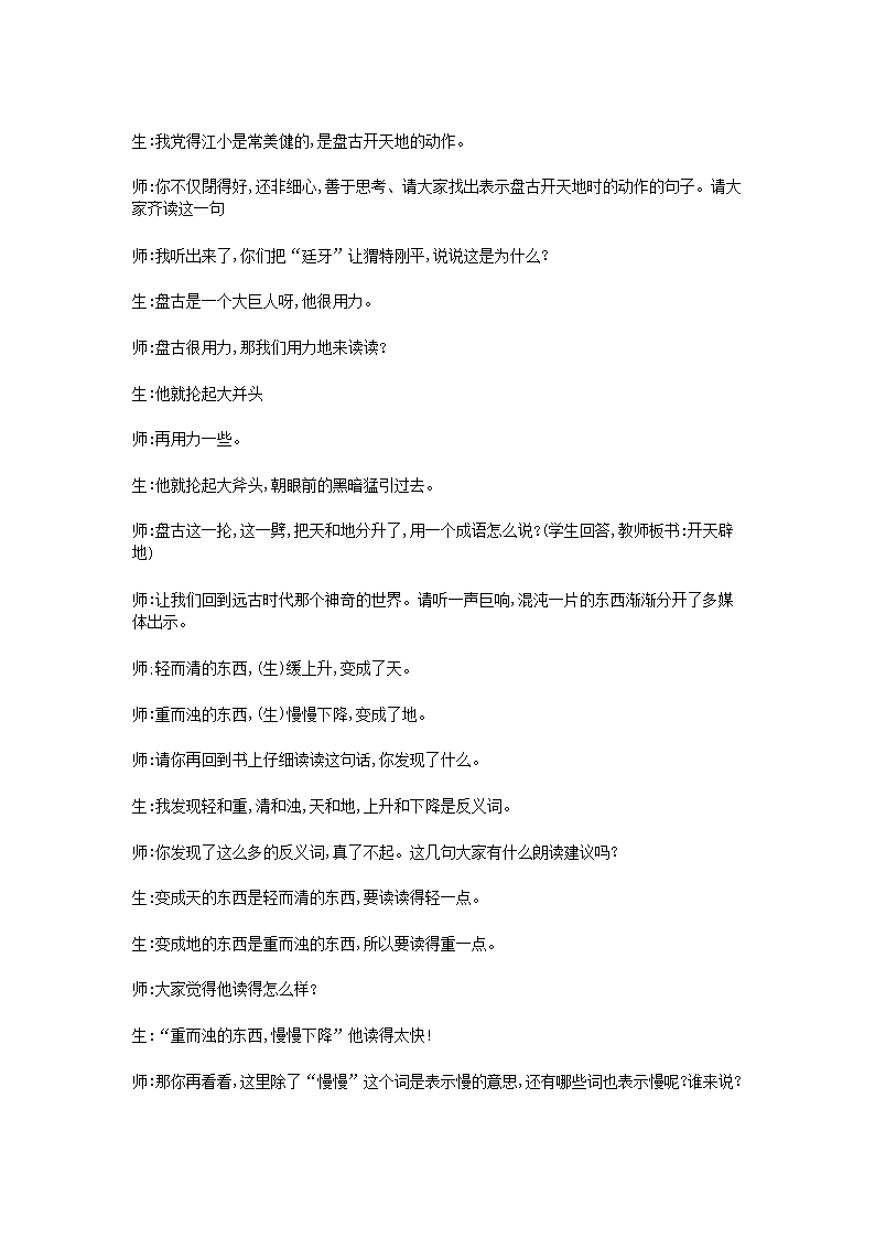 Removed_2016云南特岗教师招聘考试小学语文考试真题5.png