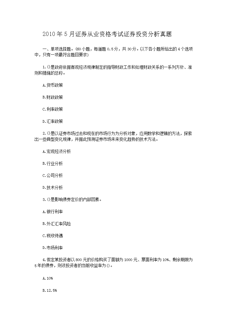 20105֤ȯҵʸ֤ȯͶʷ