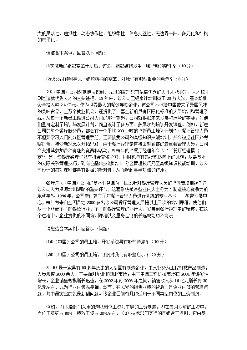 2010上半年人力资源管理师二级专业能力真题及答�?.png