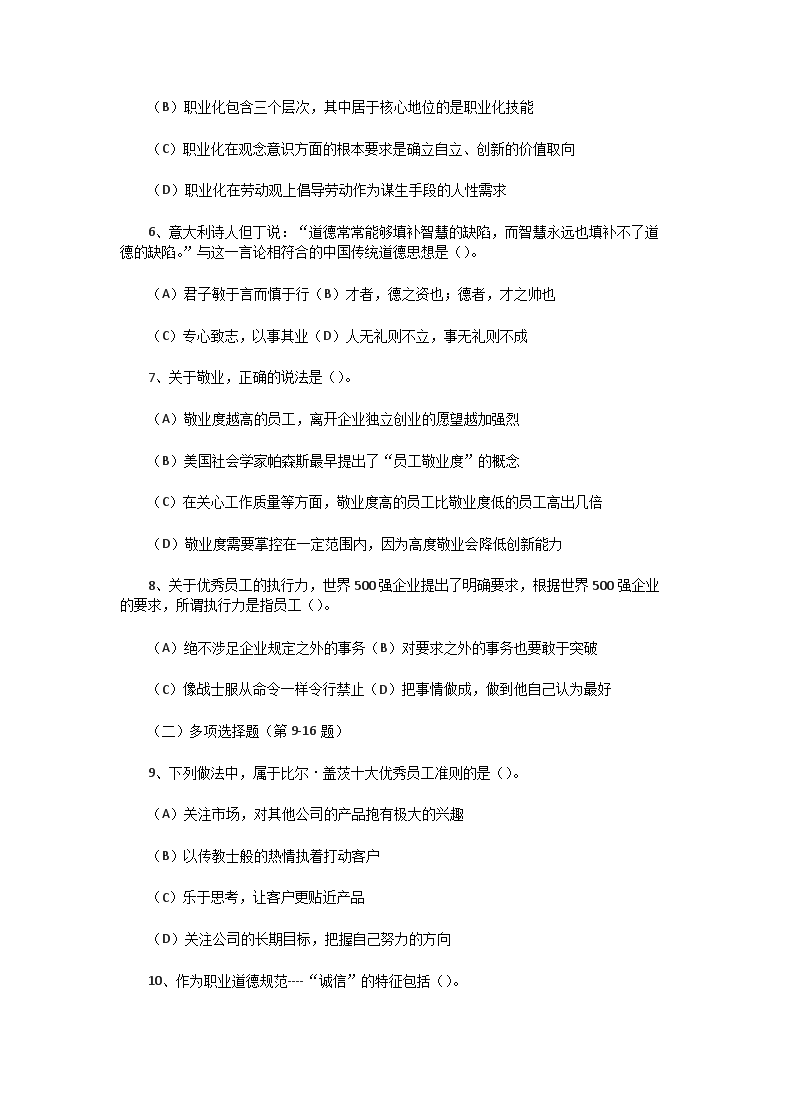 2010上半年人力资源管理师一级理论知识真题及答案2.png