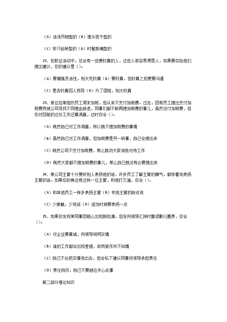 2010上半年人力资源管理师一级理论知识真题及答案5.png
