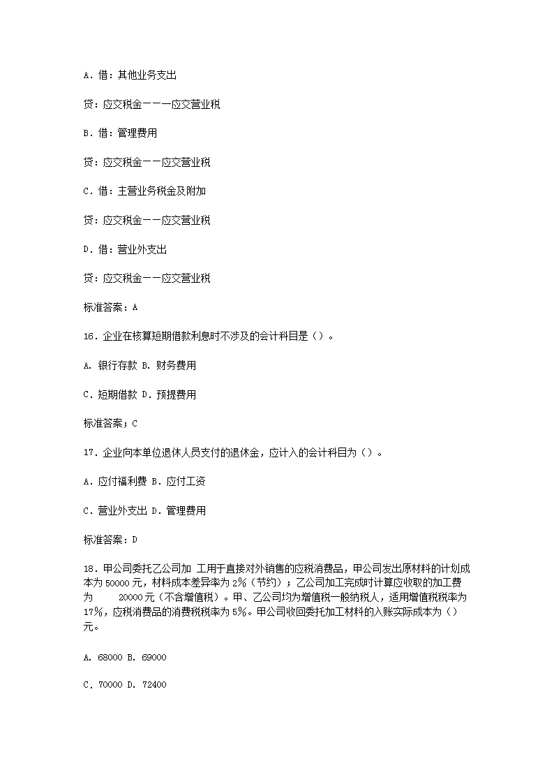 2000年注册税务师考试财务与会计真题及答案5.png