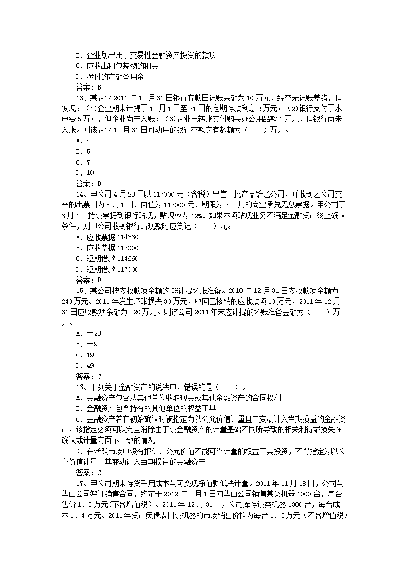 2012年注册税务师考试财务与会计真题及答案3.png