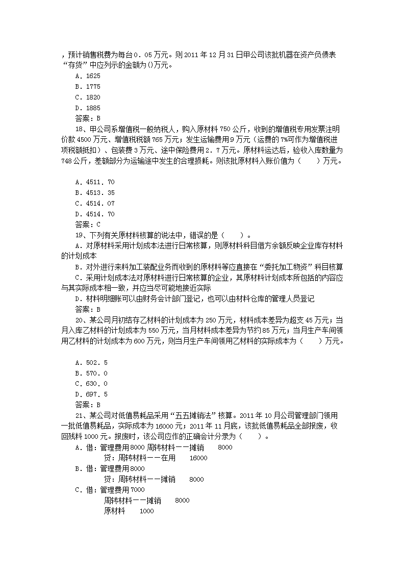 2012年注册税务师考试财务与会计真题及答案4.png