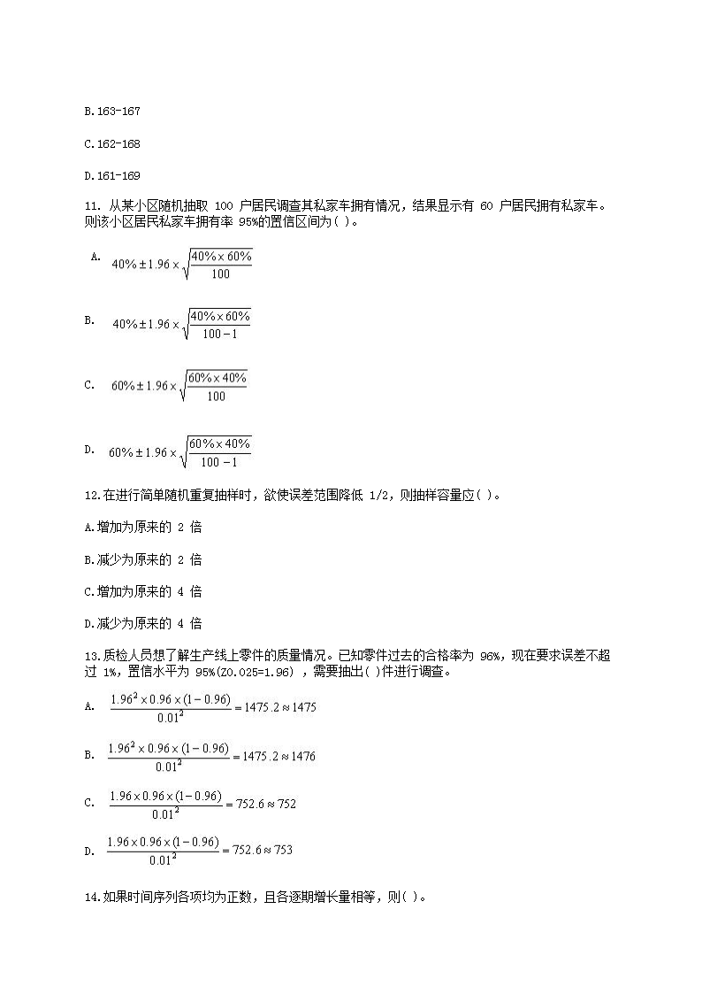 2013年初级统计师考试统计学和统计法基础知识真题3.png