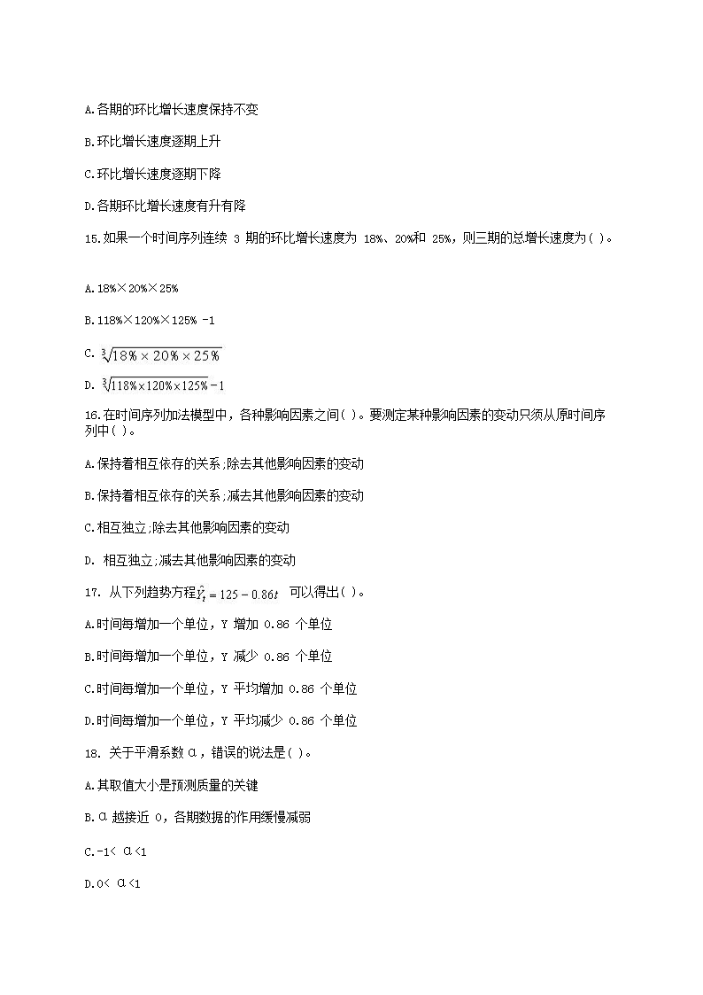2013年初级统计师考试统计学和统计法基础知识真题4.png