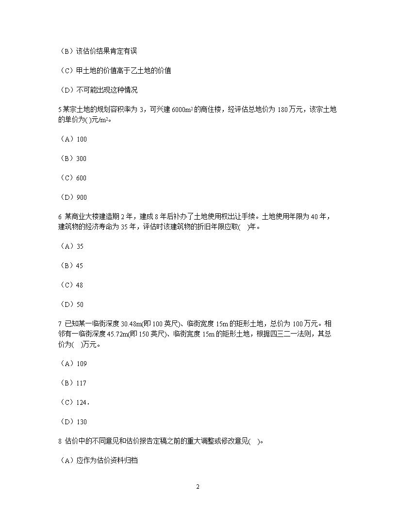 Removed_2002年房地产估价师估价理论与方法考试真题及答�?.png