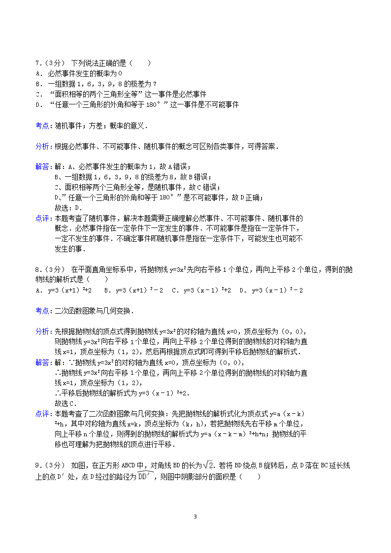Removed_2014年内蒙古包头市乌兰察布市中考数开云kaiyun(中国)真题及答案3.png