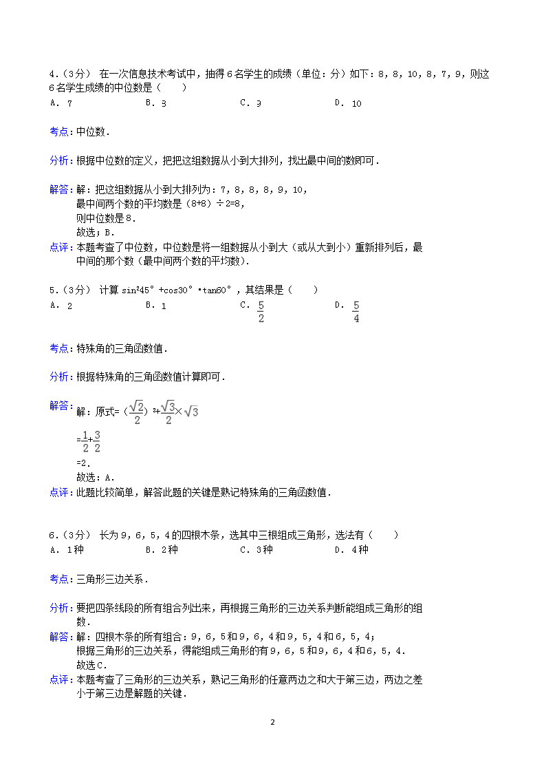 Removed_2014年内蒙古包头市乌兰察布市中考数开云kaiyun(中国)真题及答案2.png
