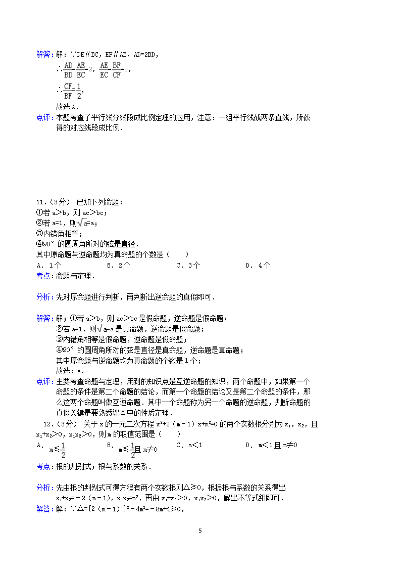 Removed_2014年内蒙古包头市乌兰察布市中考数开云kaiyun(中国)真题及答案5.png
