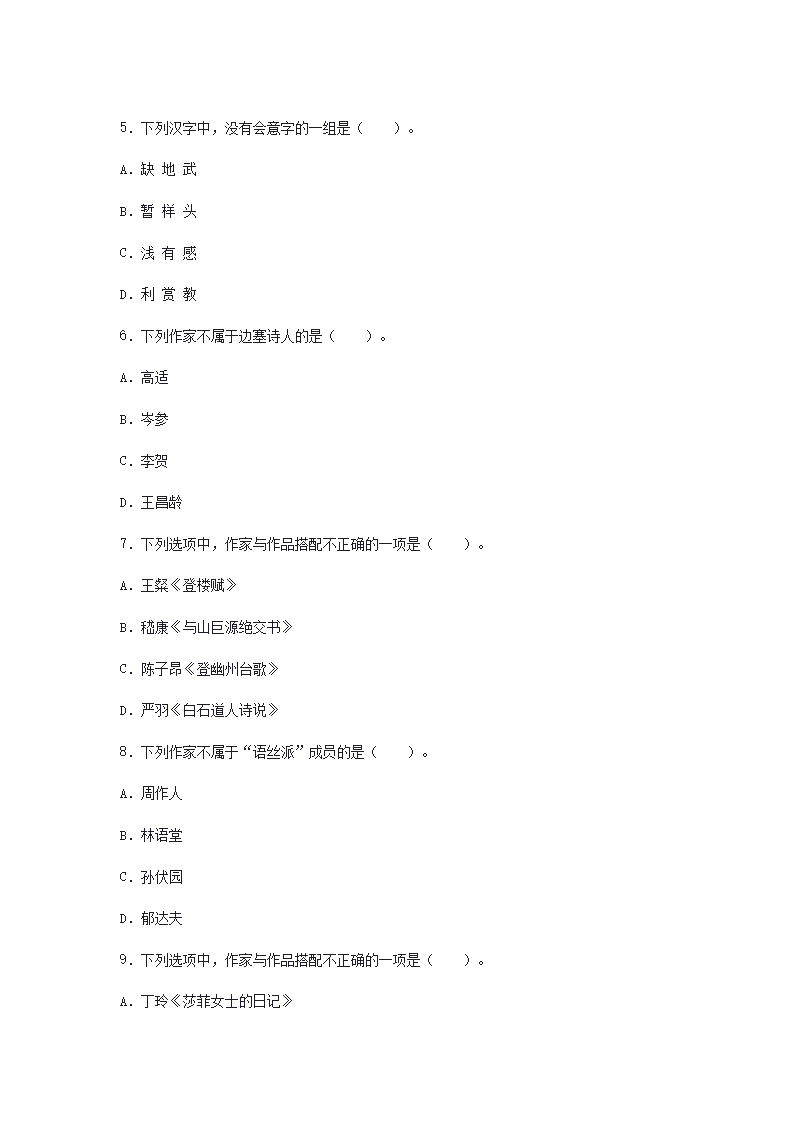 Removed_2017年湖北特岗教师招聘考试中学语文真题及答�?.png