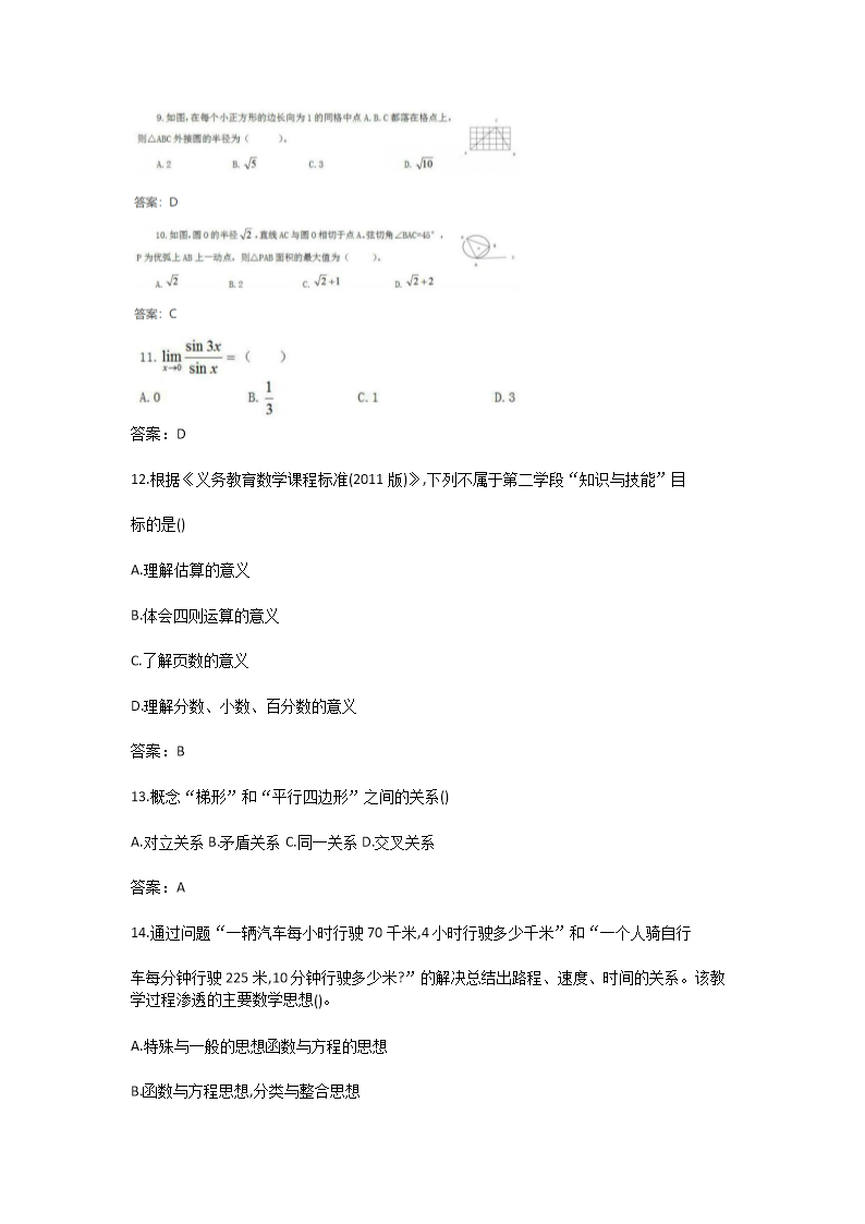 Removed_2018福建新任教师招聘考试小学数学真题及答�?.png
