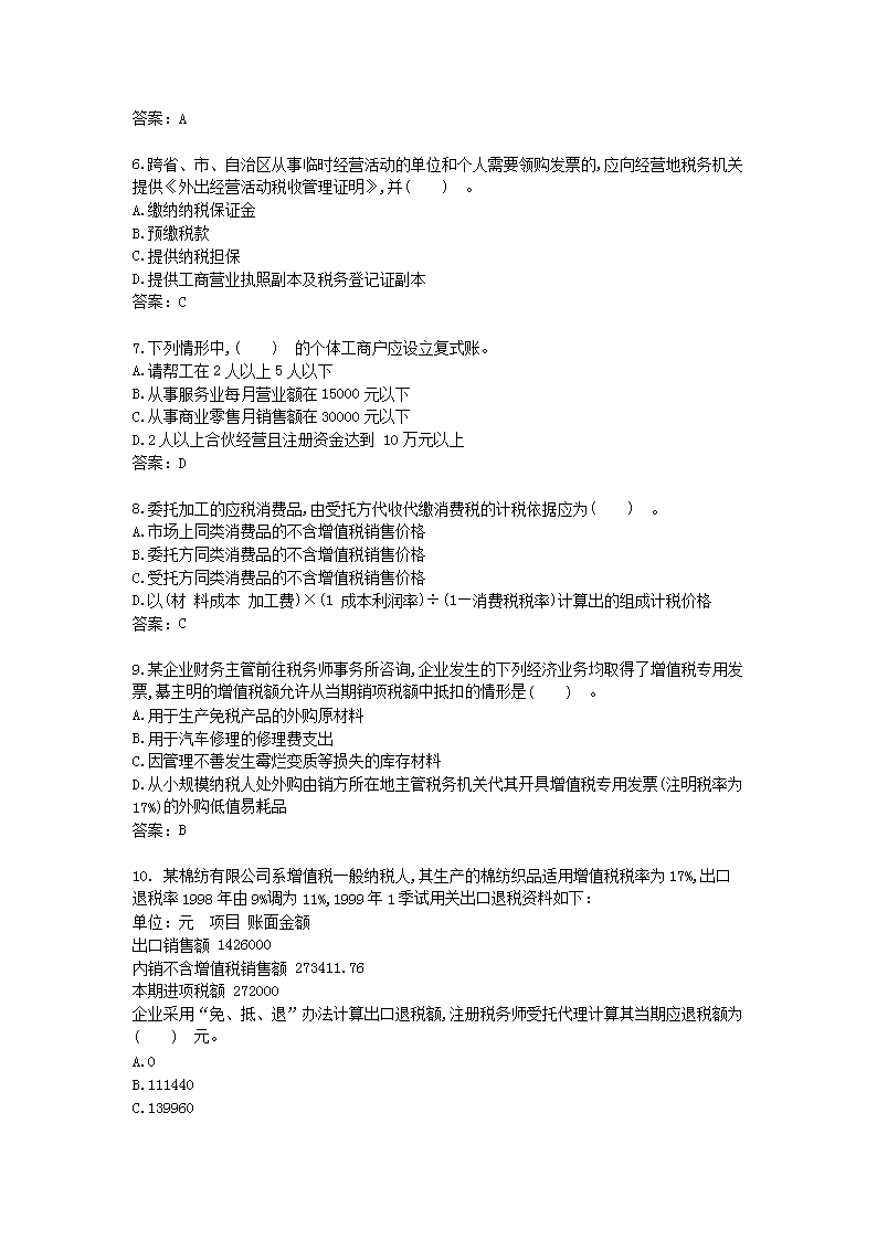 1999注册税务师考试税务代理实务真题及答�?.png
