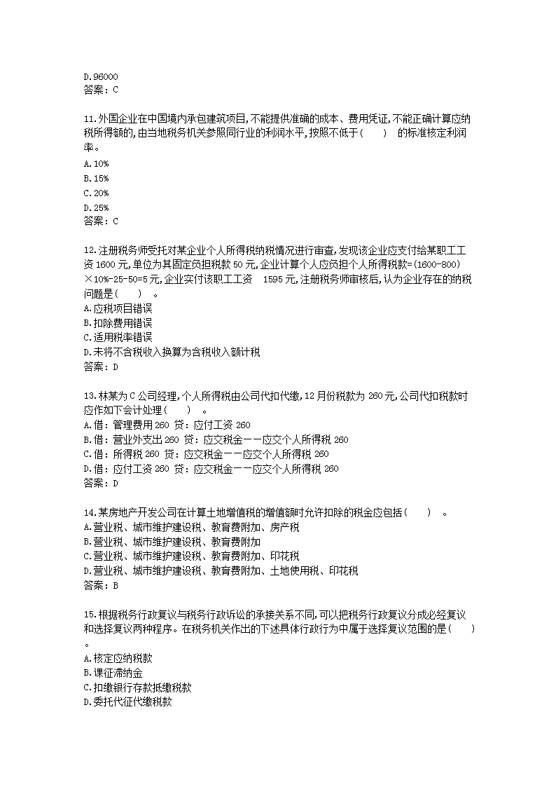 1999注册税务师考试税务代理实务真题及答�?.png