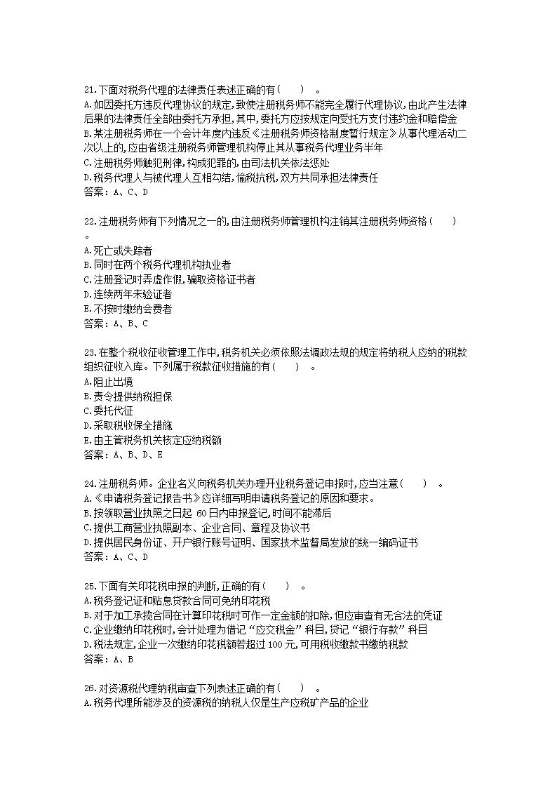 1999注册税务师考试税务代理实务真题及答�?.png