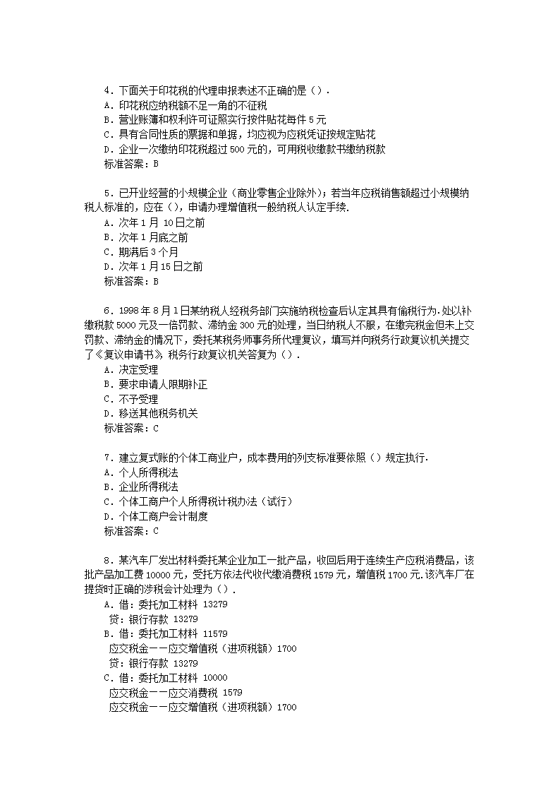 2000年注册税务师考试税务代理实务真题及答�?.png