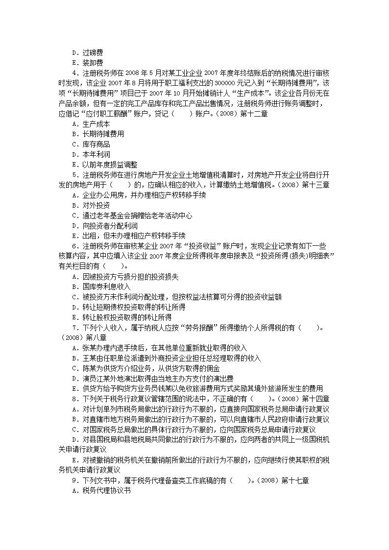 2008年注册税务师考试税务代理实务真题及答案解�?.png