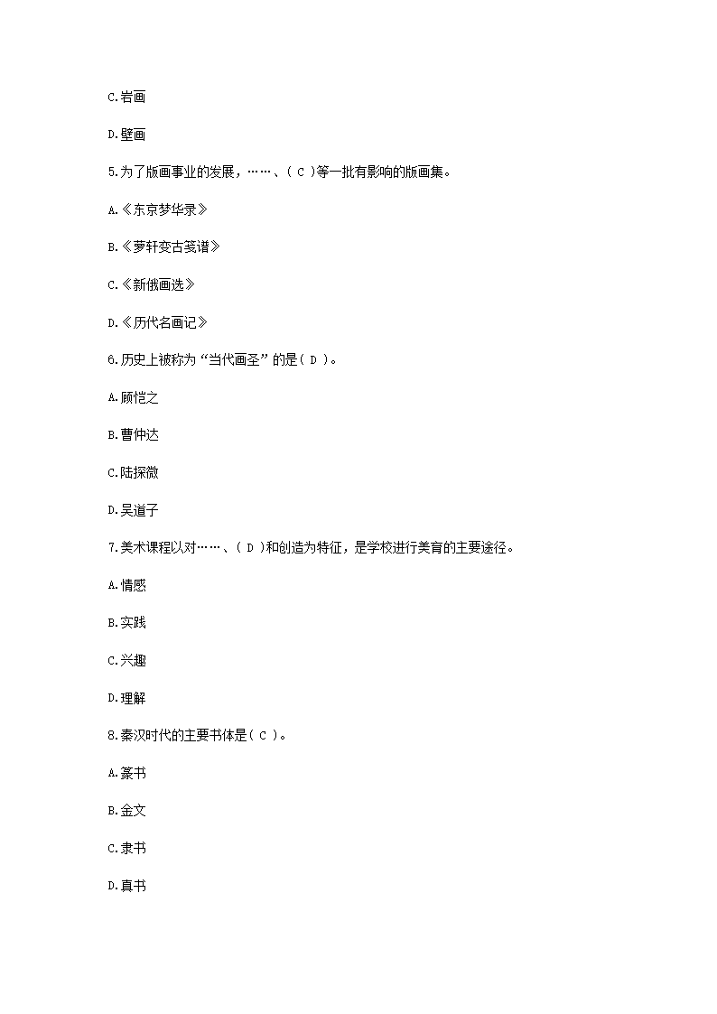 Removed_2019江西教师招聘考试初中美术学科专业知识真题及答�?.png