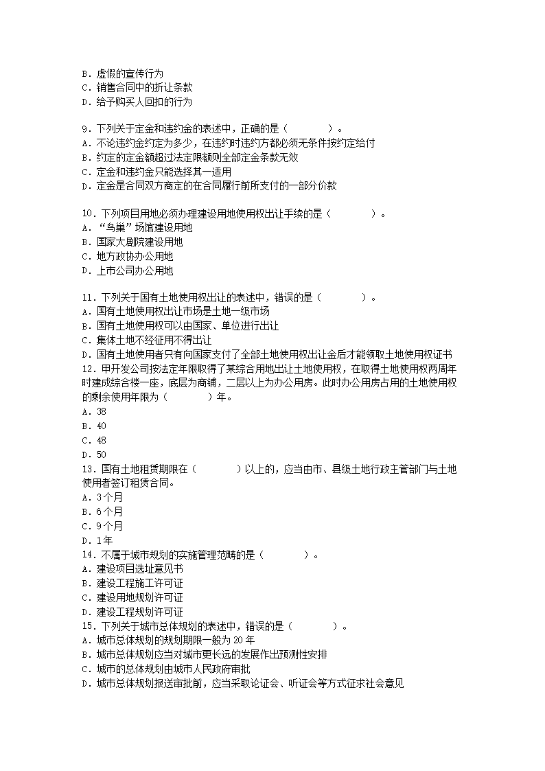 Removed_2008年房地产经纪人基本制度与政策考试真题2.png