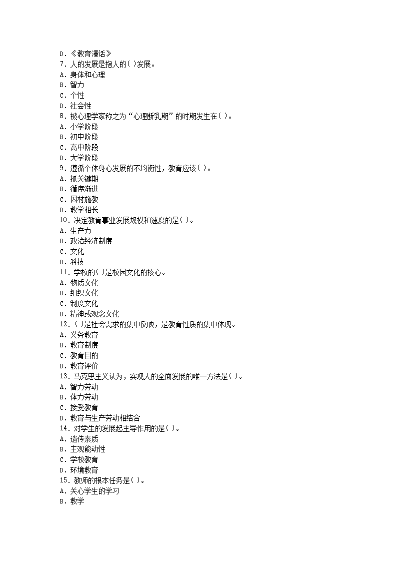 Removed_2011江西中小学教师招聘考试教育综合基础知识真题2.png
