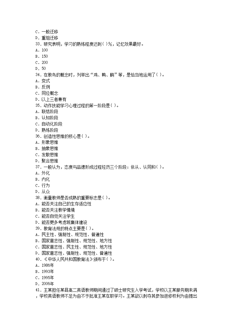 Removed_2011江西中小学教师招聘考试教育综合基础知识真题5.png