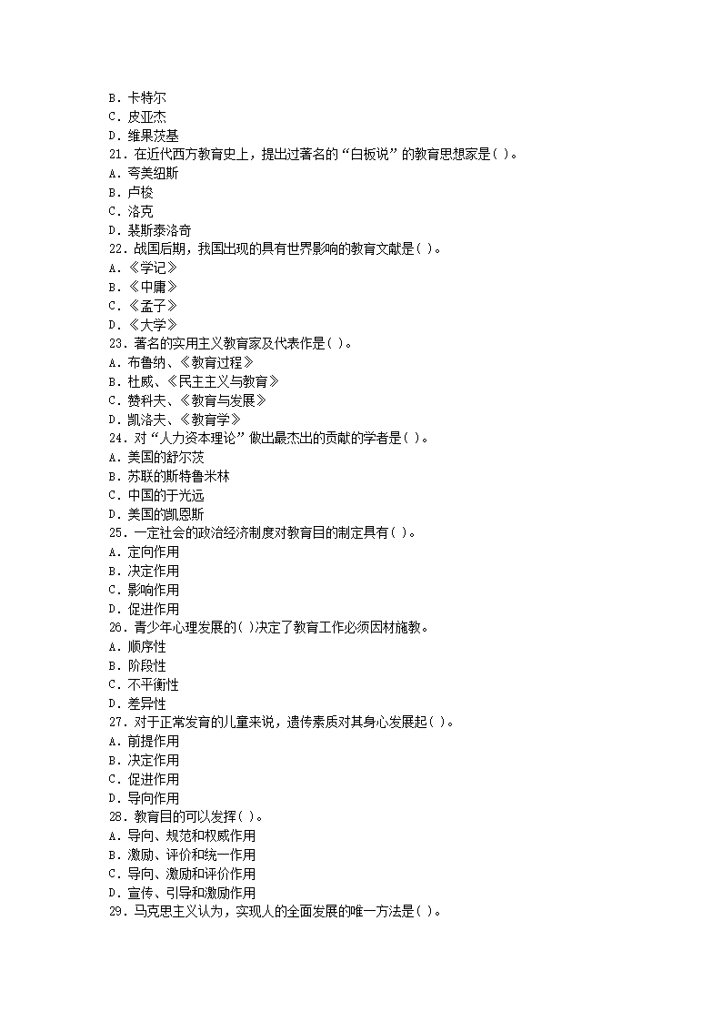 Removed_2013江西中小学教师招聘考试教育综合基础知识真题4.png
