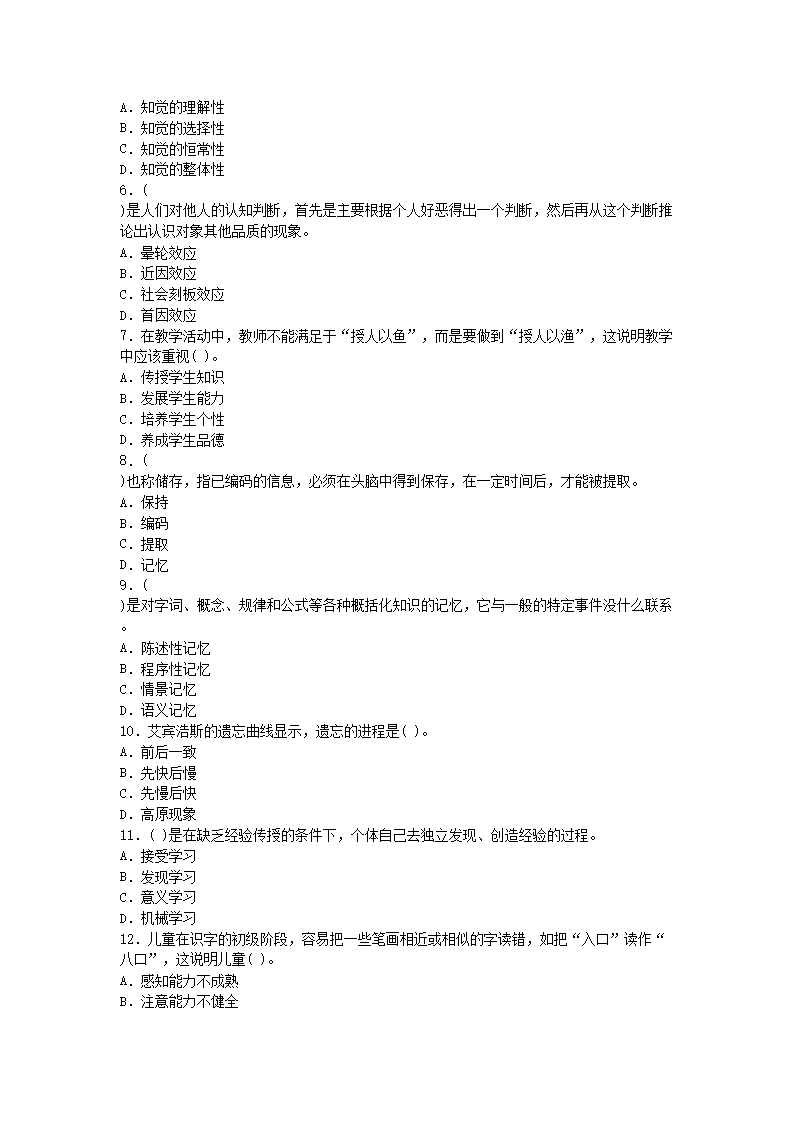 Removed_2013江西中小学教师招聘考试教育综合基础知识真题2.png