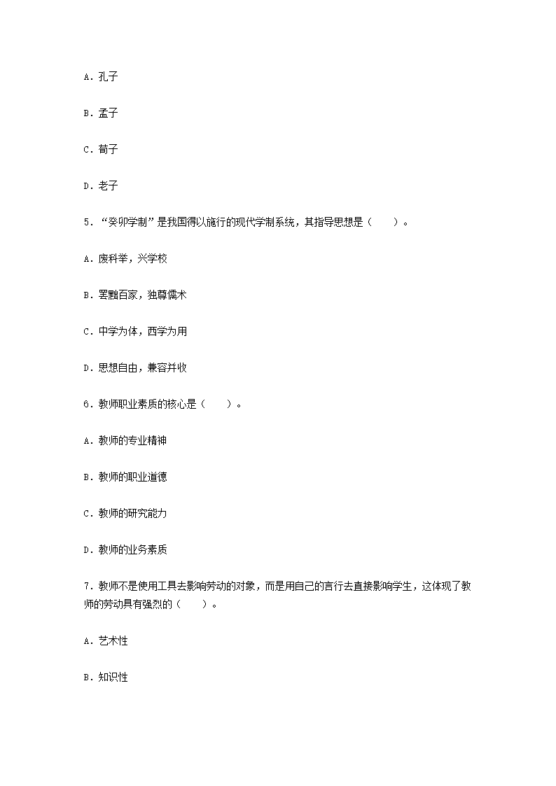 Removed_2013辽宁特岗教师招聘考试教育综合知识真题及答�?.png