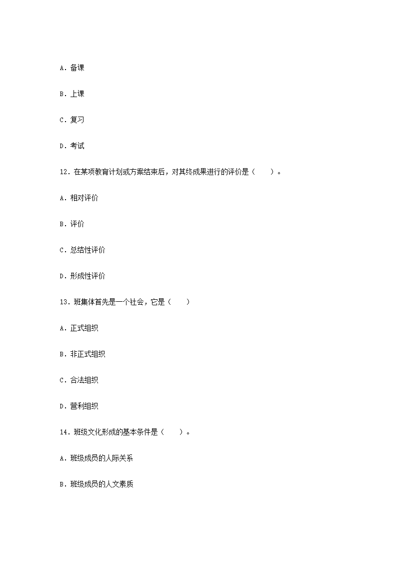 Removed_2013辽宁特岗教师招聘考试教育综合知识真题及答�?.png