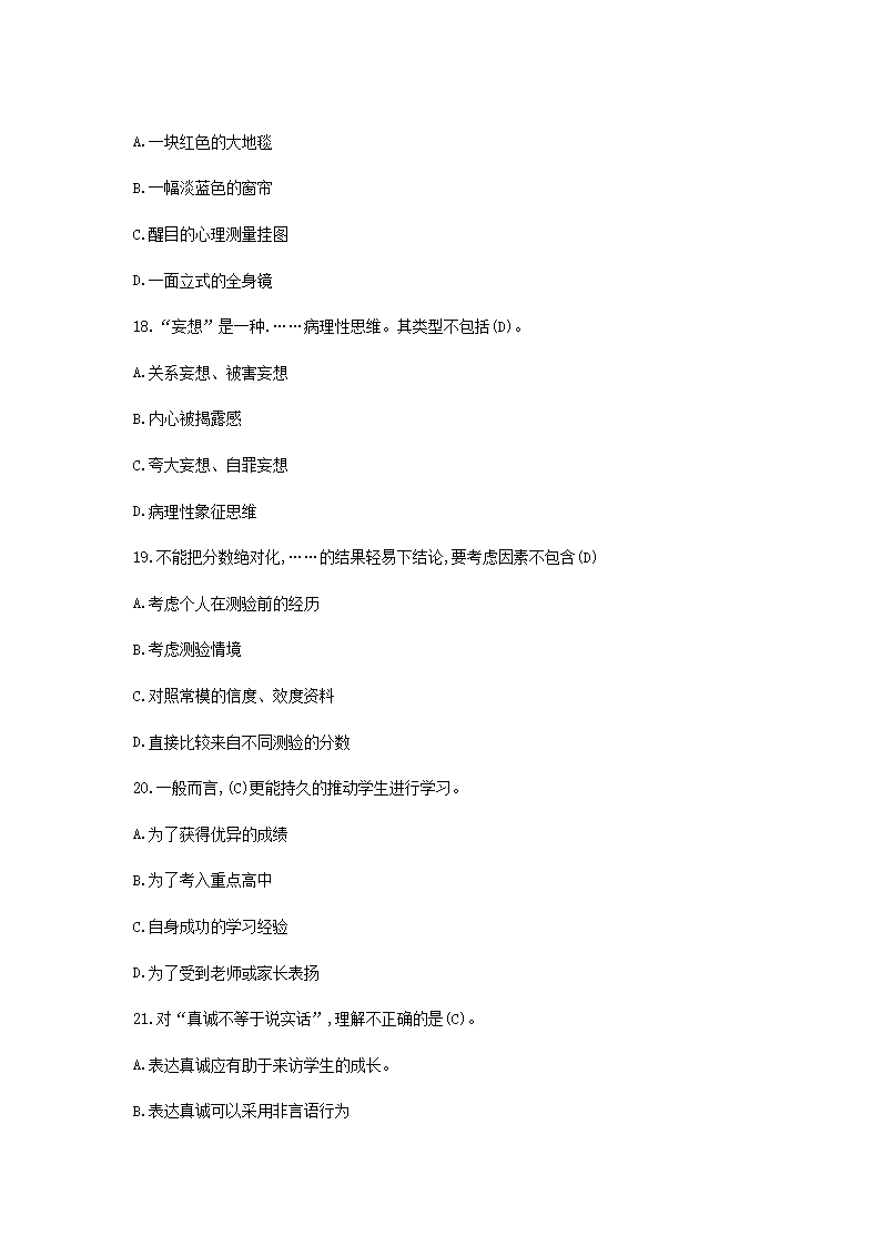Removed_2019江西教师招聘考试高中心理健康学科专业知识真题及答�?.png