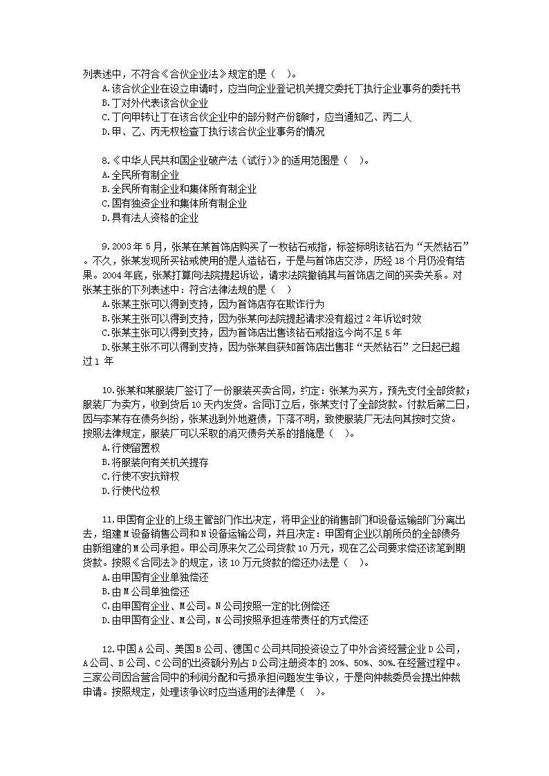 2005年注册资产评估师考试经济法真题及答案2.png