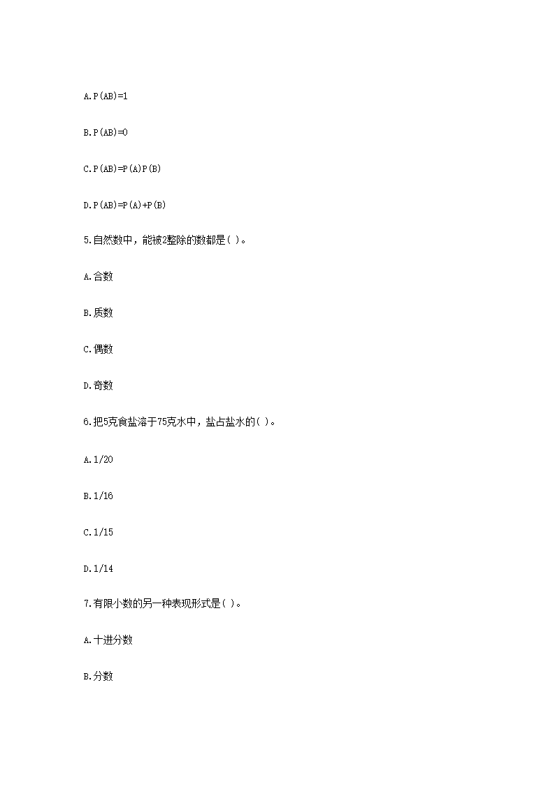 Removed_2017年新疆特岗教师招聘考试小学数学真题及答�?.png