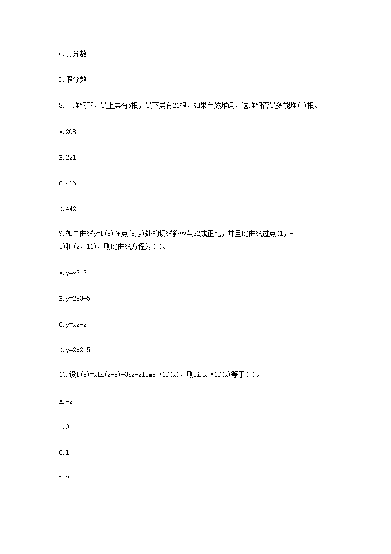 Removed_2017年新疆特岗教师招聘考试小学数学真题及答�?.png