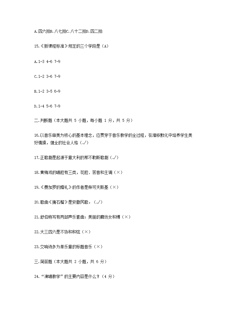 Removed_2018年安徽特岗教师招聘考试音乐专业知识真题及答�?.png
