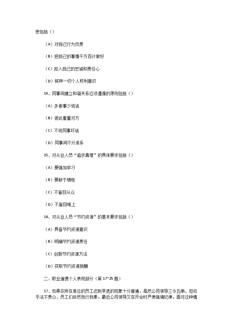 Removed_2016上半年人力资源管理师三级理论知识真题及答�?.png