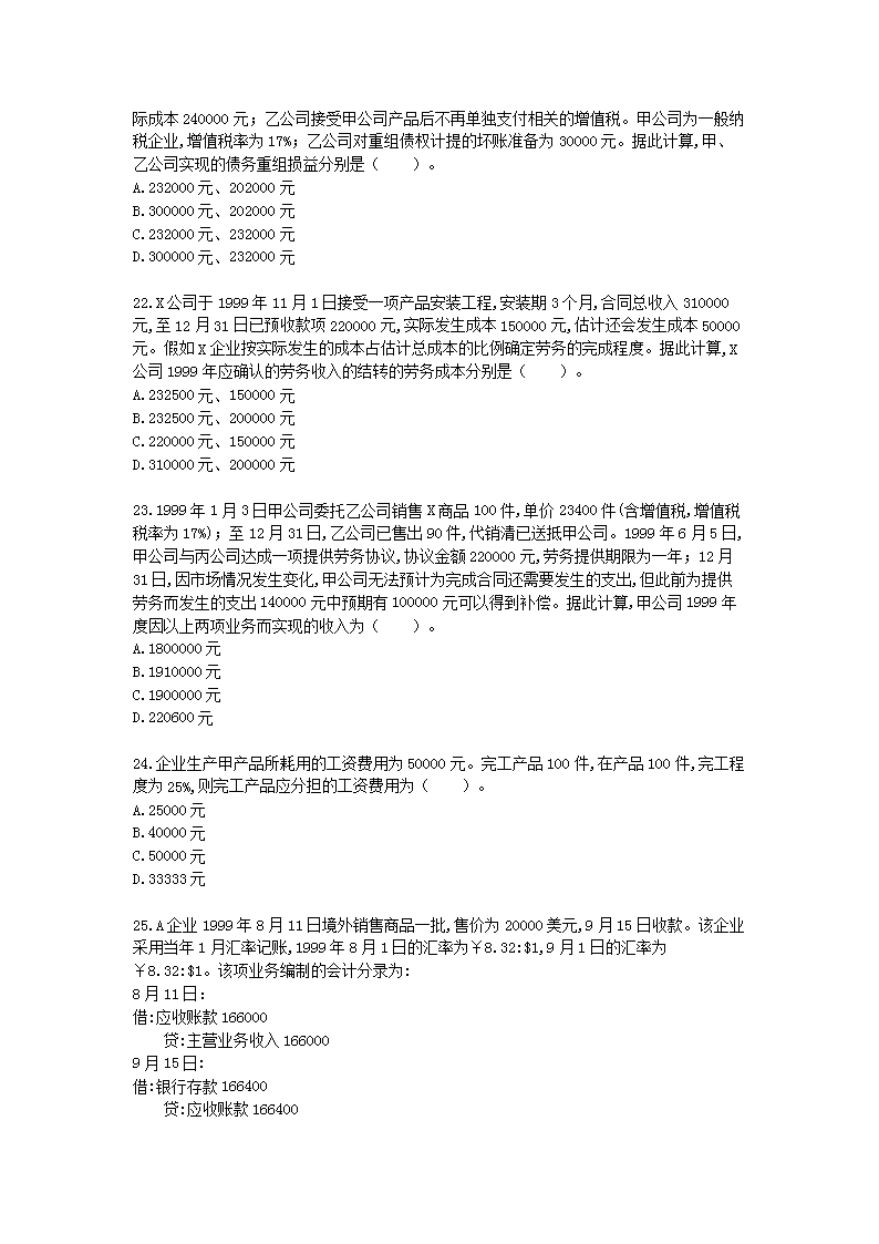 2008年注册资产评估师考试财务会计学真题及答案5.png