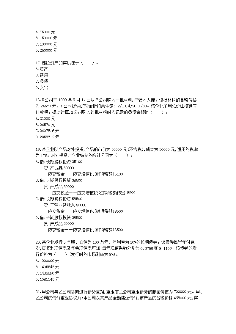 2008年注册资产评估师考试财务会计学真题及答案4.png