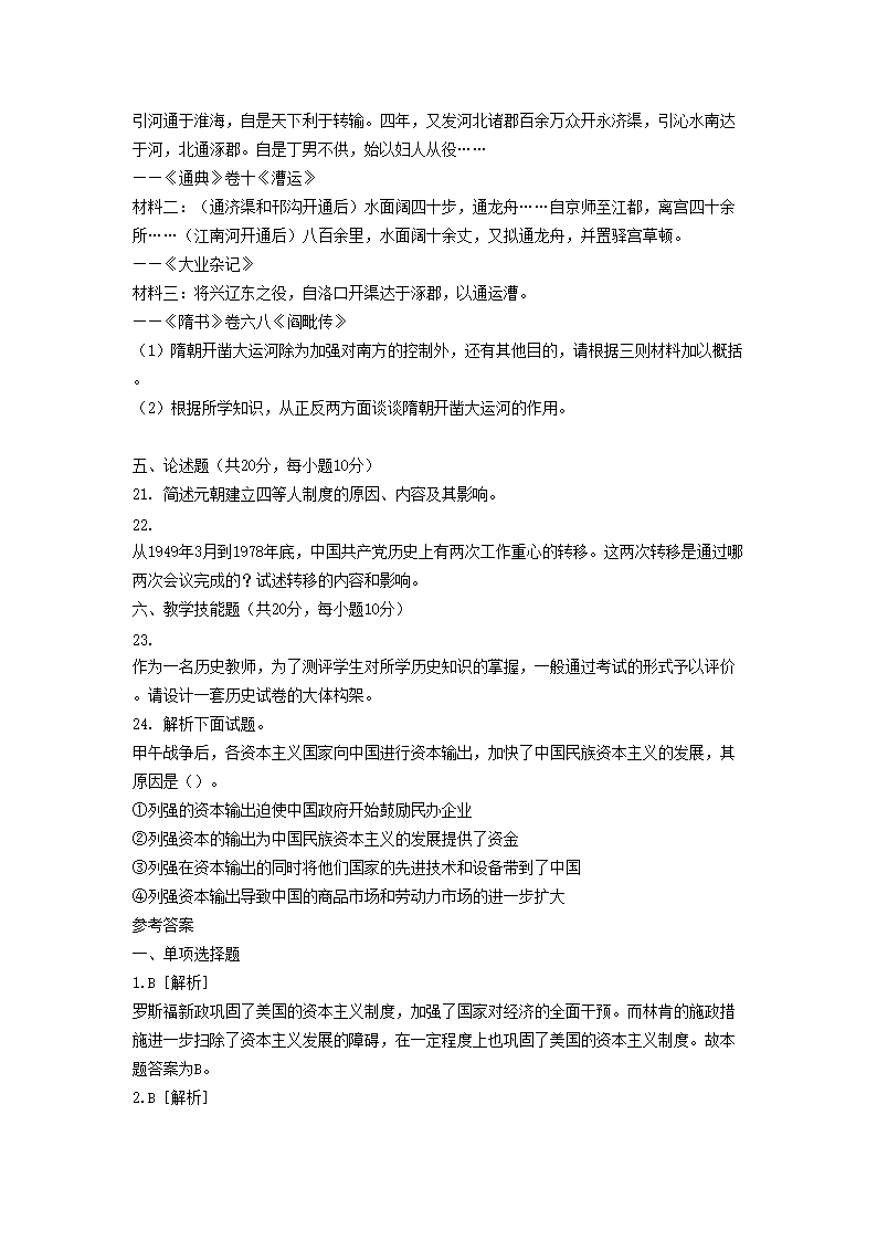 Removed_2009年山西特岗教师招聘考试中学历史真题及答�?.png